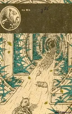 Обложка книги Non-Stop (Нон-стоп, Беспосадочный полет)