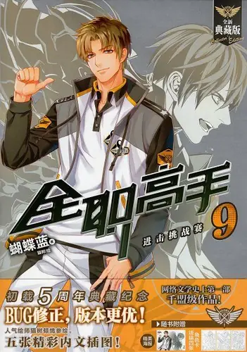 Обложка книги Аватар Короля 19 Том