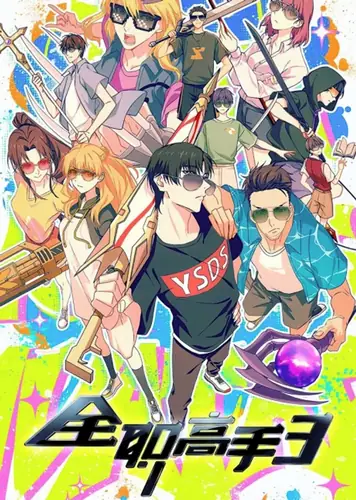 Обложка книги Аватар Короля 18 Том