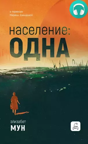 Население: одна Обложка Население: одна