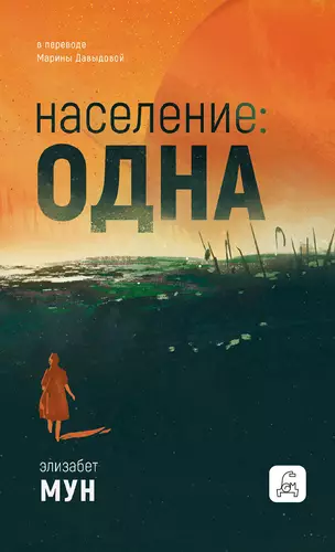 Обложка книги Население: одна