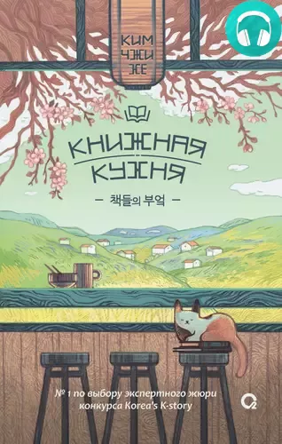 Книжная кухня Обложка Книжная кухня