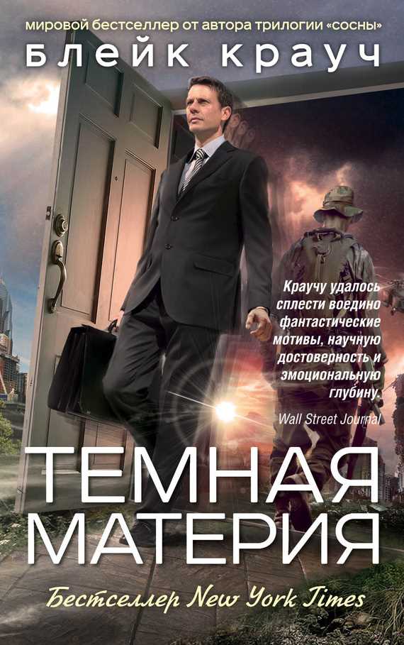 Обложка книги Темная материя