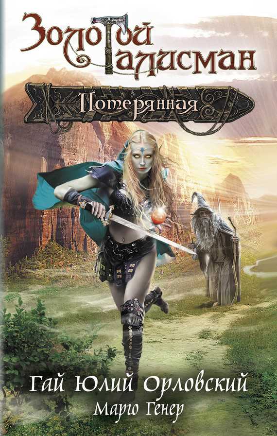 Обложка книги Потерянная