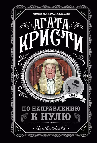 Обложка книги По направлению к нулю