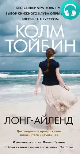 Обложка книги Лонг-Айленд