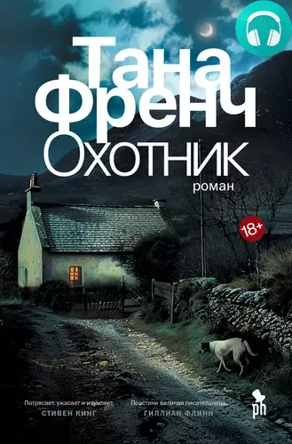 Охотник Обложка Охотник