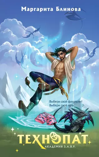 Обложка книги Технопат