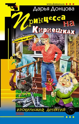 Обложка книги Принцесса на Кириешках