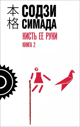 Обложка книги Кисть ее руки. Книга 2