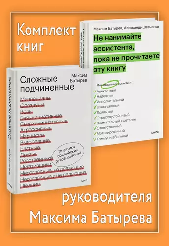 Обложка книги Комплект книг руководителя Максима Батырева