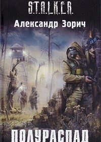 Обложка книги Полураспад