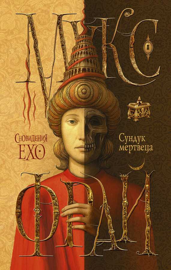 Обложка книги Сундук мертвеца