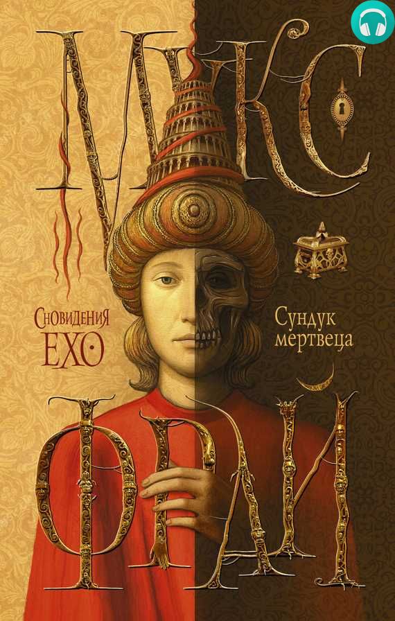 Обложка книги Сундук мертвеца