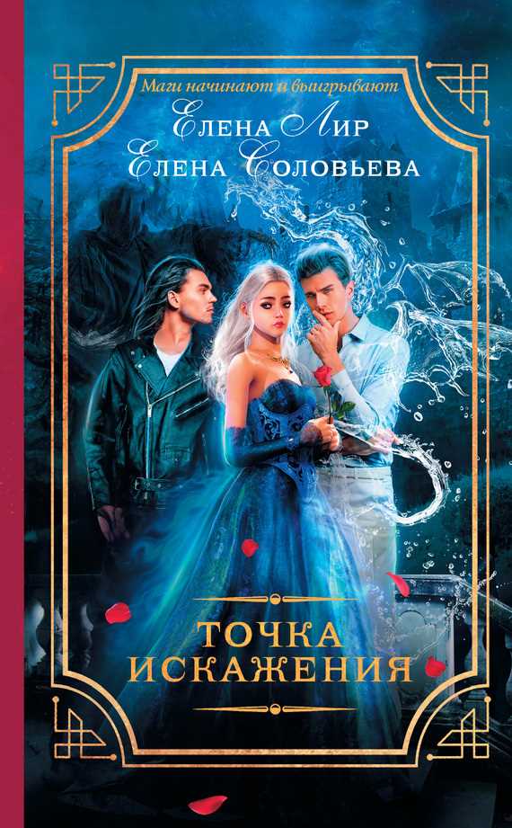 Обложка книги Точка искажения
