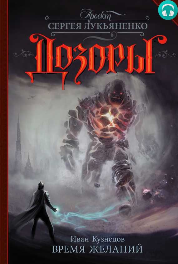 Обложка книги Время желаний