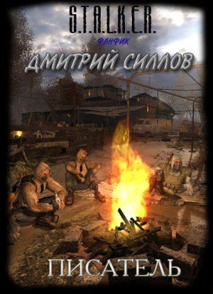 Обложка книги Писатель