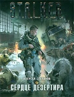 Обложка книги Сердце дезертира