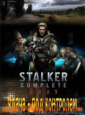 Обложка книги S.T.A.L.K.E.R. ...жизнь - гарантирована...
