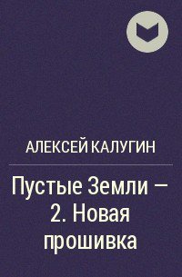 Обложка книги Новая прошивка