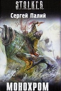 Обложка книги Монохром