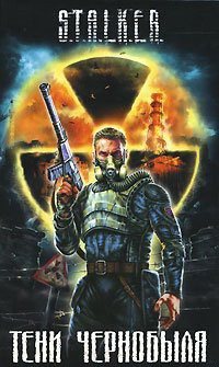 Обложка книги Тени Чернобыля