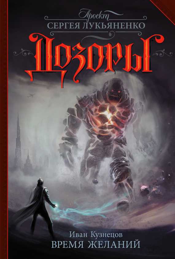 Обложка книги Время желаний