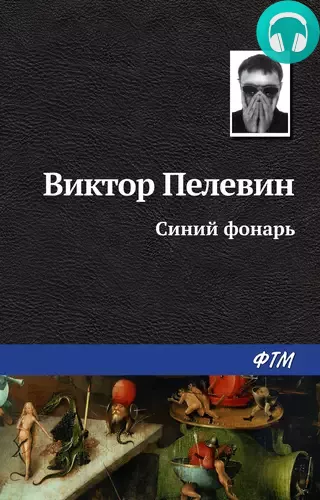 Синий фонарь (сборник рассказов) Обложка Синий фонарь (сборник рассказов)