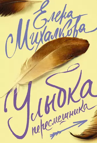 Обложка книги Улыбка пересмешника
