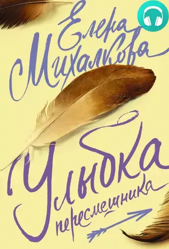 Улыбка пересмешника Обложка Улыбка пересмешника