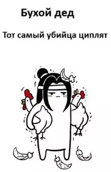 Обложка книги Тот самый убийца цыплят