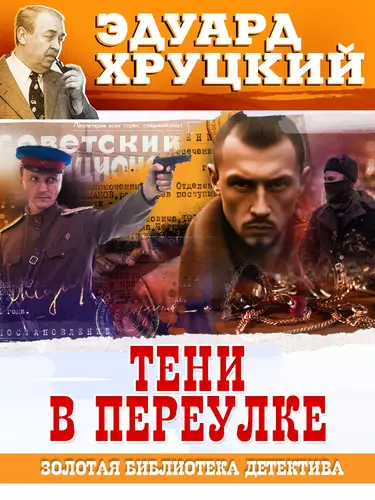 Обложка книги Тени в переулке