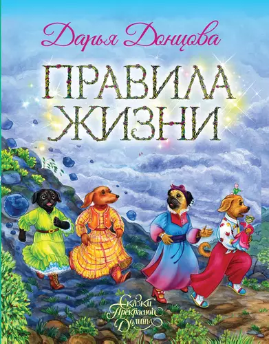 Обложка книги Правила Жизни