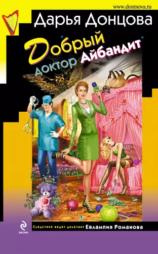 Обложка книги Добрый доктор Айбандит