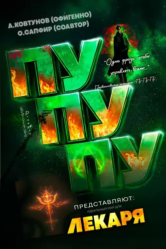 Обложка книги Идеальный мир для Лекаря 29