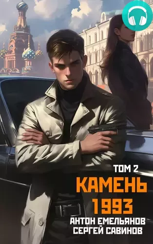 Камень 1993 2 Обложка Камень 1993 2