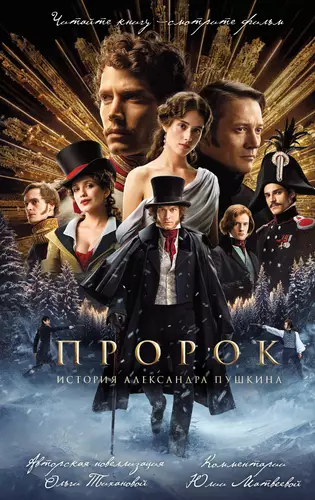 Обложка книги Пророк. История Александра Пушкина