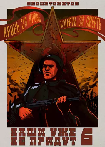 Обложка книги Наши уже не придут 6