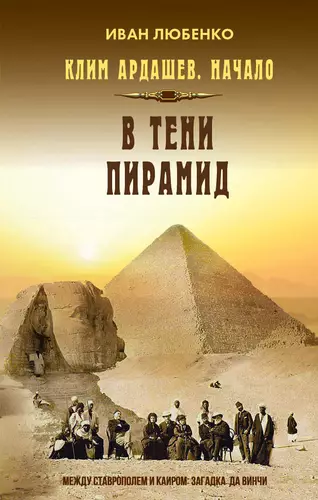 Обложка книги В тени пирамид