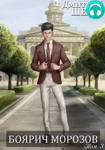 Обложка книги Боярич Морозов