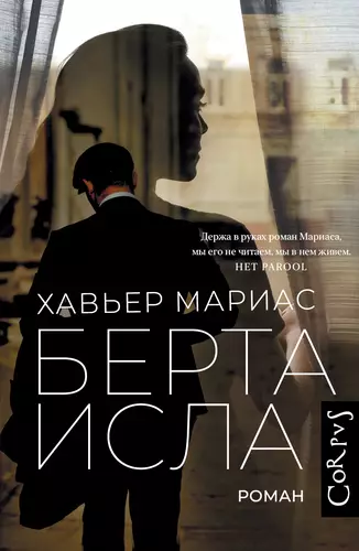 Обложка книги Берта Исла