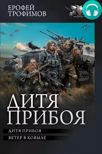 Дитя прибоя Обложка Дитя прибоя