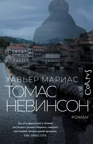 Обложка книги Томас Невинсон