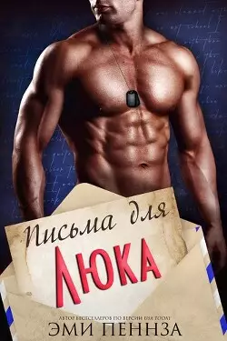 Обложка книги Письма для Люка