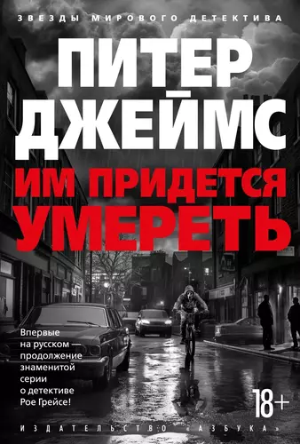 Обложка книги Им придется умереть