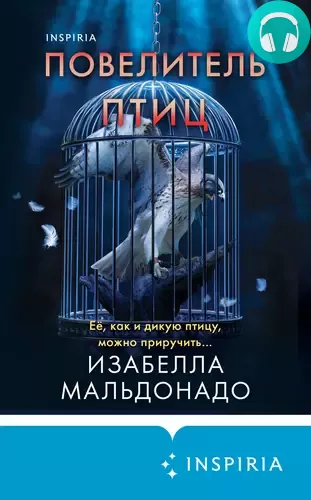 Повелитель птиц Обложка Повелитель птиц