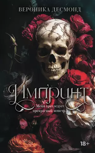 Обложка книги Импринт