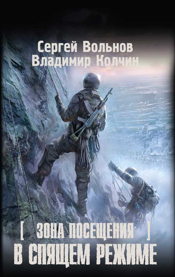 Обложка книги В спящем режиме