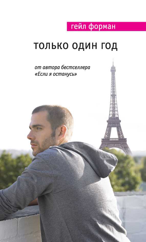 Обложка книги Только один год