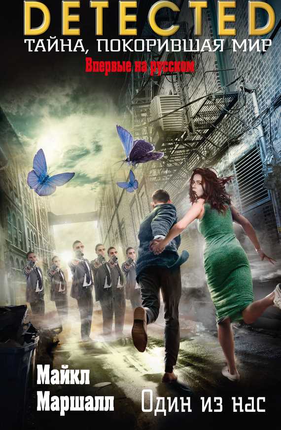 Обложка книги Один из нас